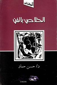 غلاف الخلاص بالفن