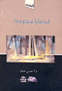 قضايا وجودية