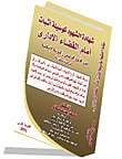 شهادة الشهود كوسيلة اثبات امام القضاء الاداري بين القانون الوضعي والشريعة الاسلامية