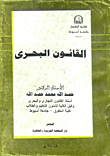 التعامل مع الأزمات في علوم الإدارة الحديثة