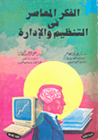 العرب و الخوف الوظيفي