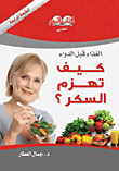 الرجيم ببساطة
