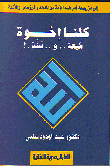 الأصول الفكرية لحركة المهدي السوداني