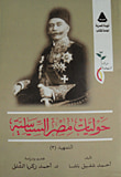 غلاف حوليات مصر السياسية
