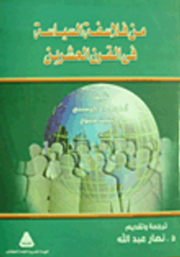 من فلاسفة السياسة في القرن العشرين