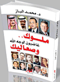 ملوك وصعاليك ؛ غاضبون لوجه الله