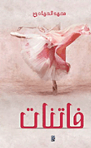 ديمقراطية الإمارات بين أمانة الشيخ زايد وعفو الشيخ خليفة