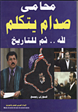 تاريخ ليبيا من عمر المختار إلى معمر القذافي