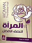 المرأة النصف الأفضل