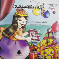 غلاف أينشتاين.. حياته وعالمه