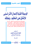 الرضا بالتحكيم لا يفترض