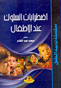 الطفل المتأخر دراسيا