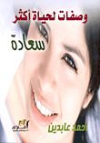 فن الإستمتاع بالحياة