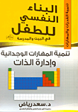 الدليل الشامل للنجاح والسعادة