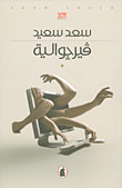 أصول السحر