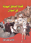 حراس السلطة اسطورة وسائل الاعلام