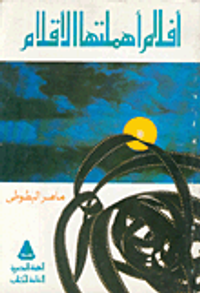 بين الفن والادب