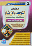 مهارات في فن التعامل مع الناس