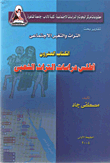 أطلس دراسات التراث الشعبي (الكتاب العشرون)