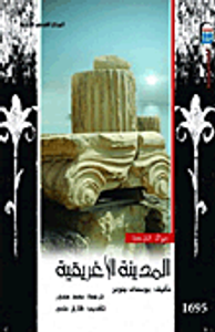 المدينة الإغريقية