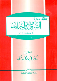 السيوف وأجناسها