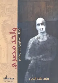 غلاف واحد مصري " خطاب مفتوح لرئيس مصر "