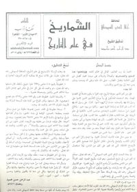 الشماريخ في علم التاريخ