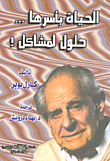 كارل بوبر منطق الكشف العلمي