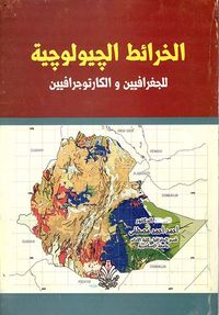 الخرائط الجيولوجية للجغرافيين والكارتوجرافيين
