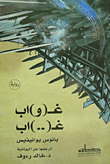 غلاف غــ ( و ) اب ..غــ ( .. ) اب