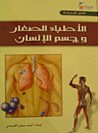 سلسلة على طريق التربية