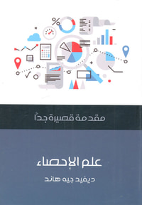غلاف علم الإحصاء