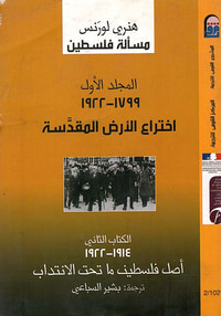 اختراع الأرض المقدسة 1799 - 1922