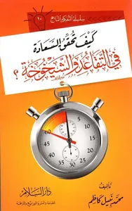 كيف تحقق السعادة في التقاعد والشيخوخة؟