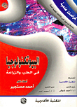 طعامنا المهندس وراثيا