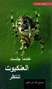 قصص علمية