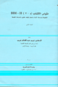 العلاج النفسي الجمعي