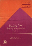 مصر الفتاة جمعية سياسية ووثيقة إصلاحية 1879