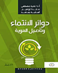 غلاف المؤتمر المصرى الأول للنهوض