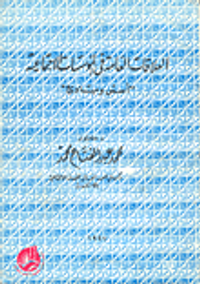 العلاقات العامة في المؤسسات الاجتماعية اسس ومبادىء