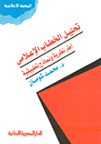 الإعلام المصري من الثورة إلي الدولة