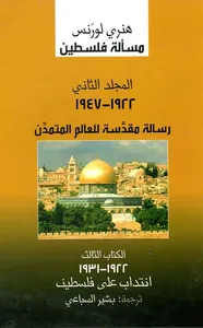 رسالة مقدسة للعالم المتمدن " 1922 - 1947 "