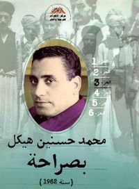 بصراحة ؛ سنة  1962 ؛ الجزء الثالث