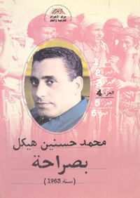 بصراحة ؛ سنة 1963 ؛ الجزء الرابع