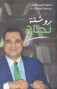 غلاف روشتة نجاح