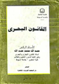 الوجيز في التحكيم طبقا للقانون رقم 27 لسنة 1994 على اضواء احكام القضاء وانظمة التحكيم الدولية