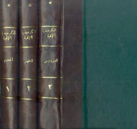 الكوميديا الإلهية "الجحيم - المطهر - الفردوس"
