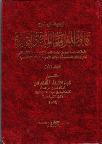 الوسيط في شرح قانون المرافعات المدنية والتجارية تتضمن دراسة خاصة لإجراءات التقاضي أمام المحاكم المتخصصة " محاكم الأسرة - المحاكم الاقتصادية "