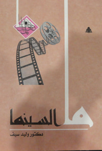 ما السينما