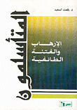 شغب الكتابة